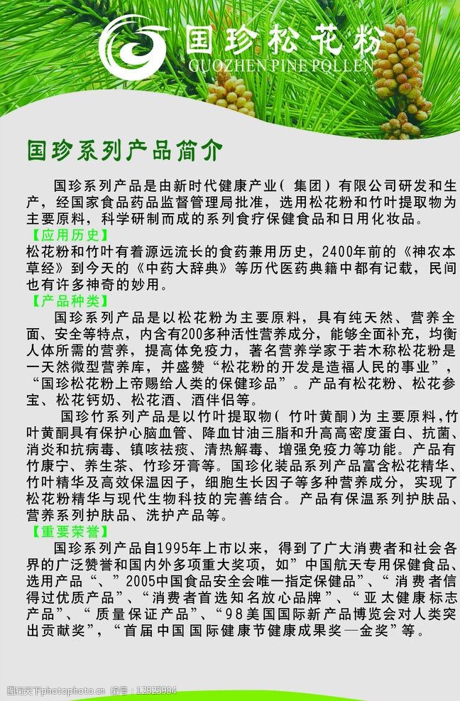 国珍产品简介图片