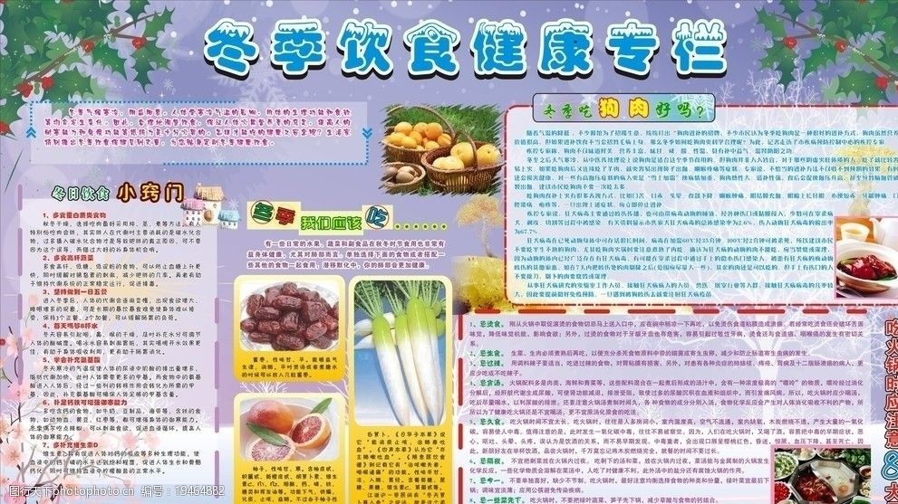 冬季饮食健康专栏板报图片