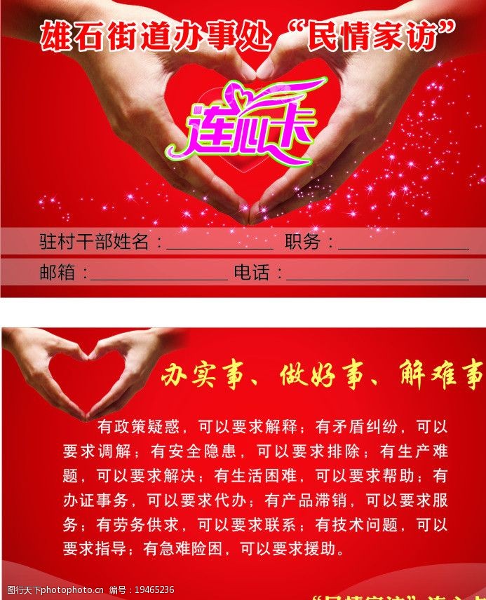 连心卡爱心卡图片