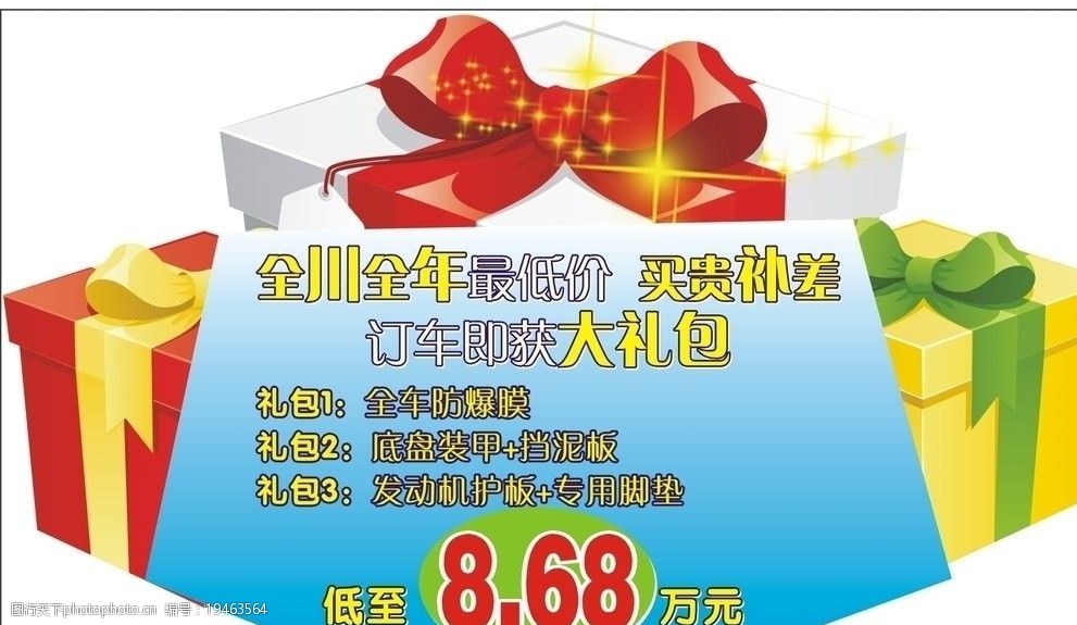 悦动团购会车顶牌图片