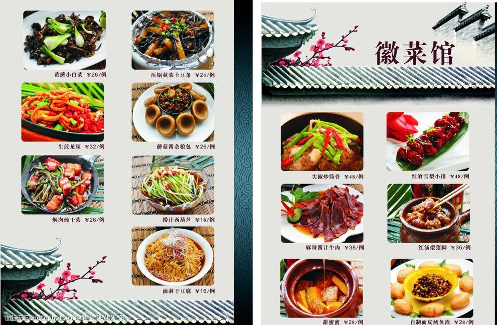 安徽人家菜单图片