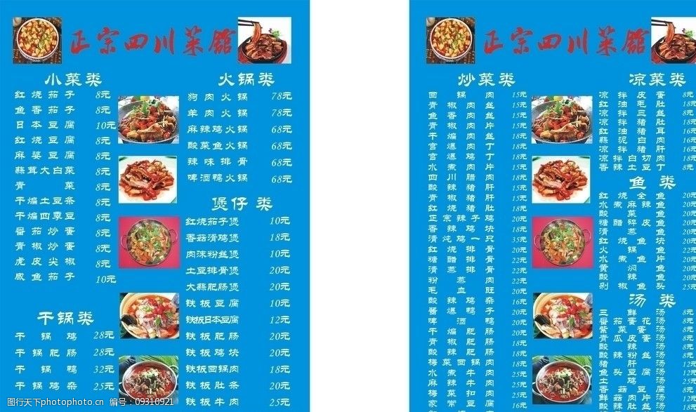 四川农村坝坝宴菜单图片