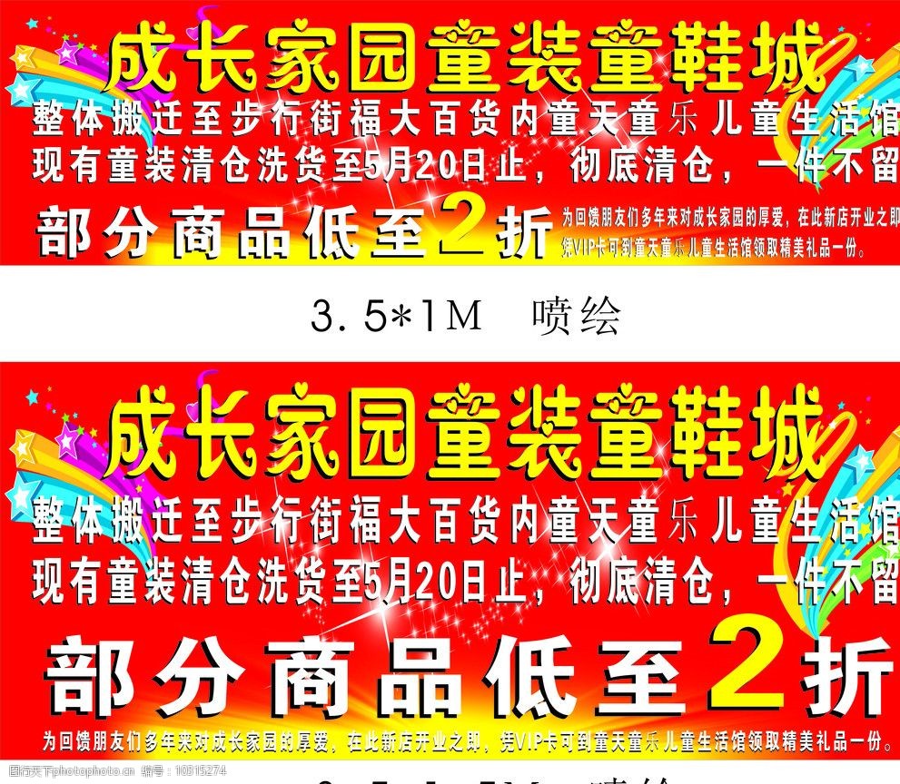 童裝童鞋廣告 海報 底紋 背景 花紋 童裝 童鞋 服裝設計 廣告設計