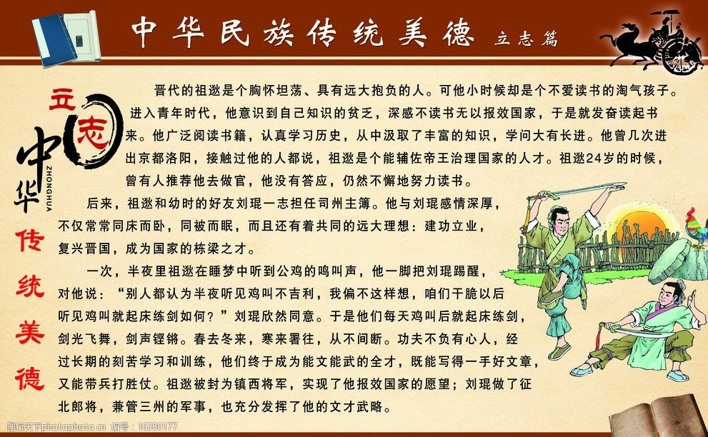 中华民族传统美德展板图片