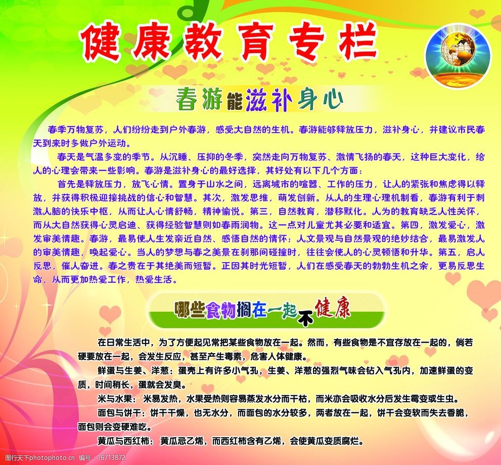 健康教育专栏图片
