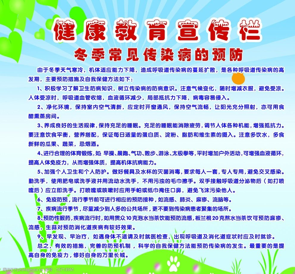 健康教育专栏图片