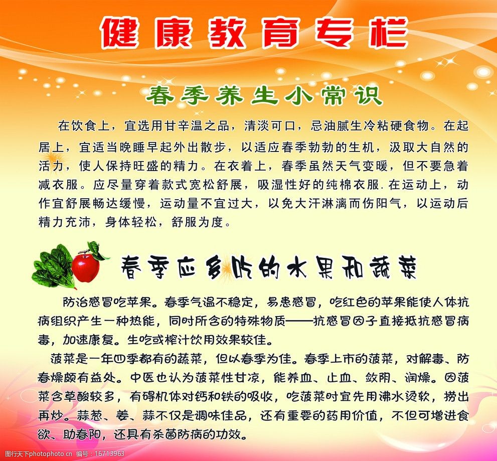 健康教育专栏图片
