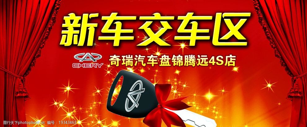 新车交车区图片