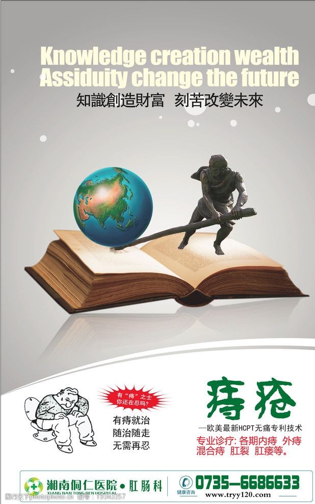 痔疮肛肠广告图片