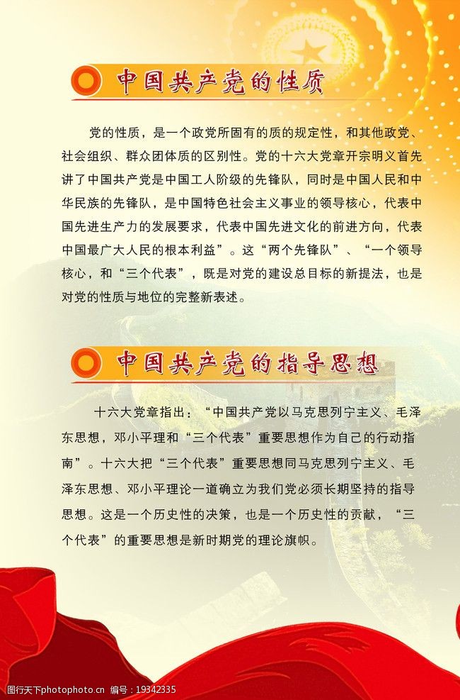 党的性质党的指导思想图片