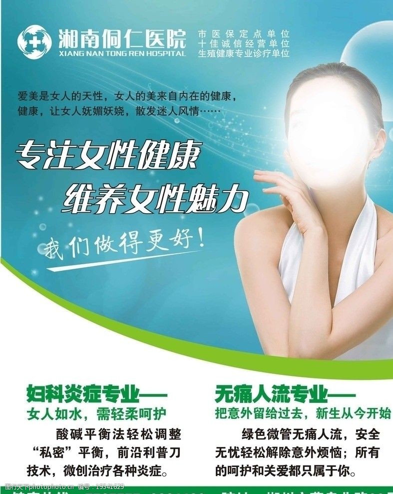 妇科灯箱设计图片