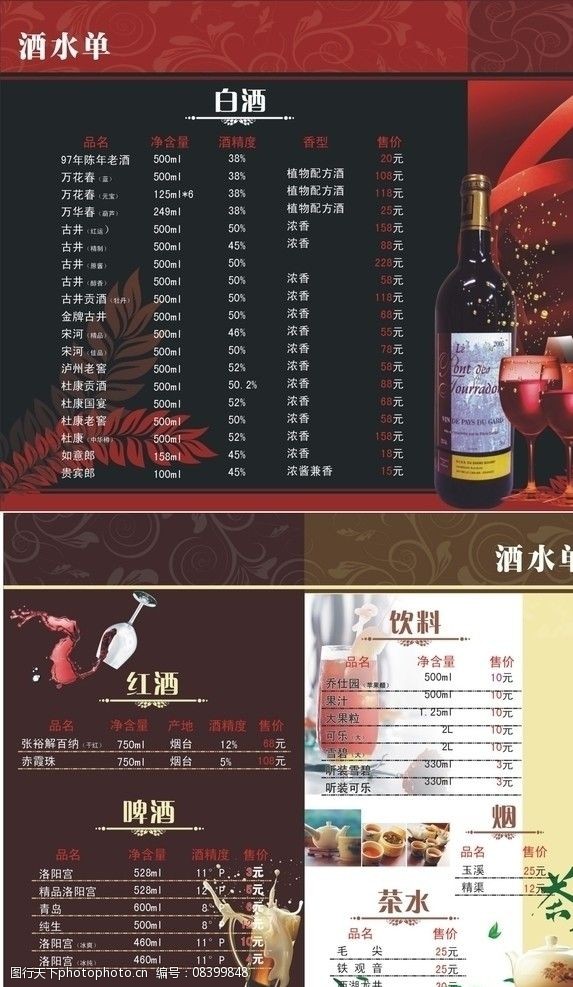 酒水單茶單圖片