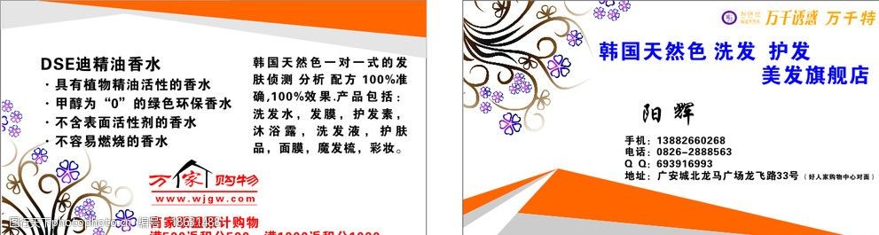 橘色高档名片化妆品图片图片 图行天下素材网