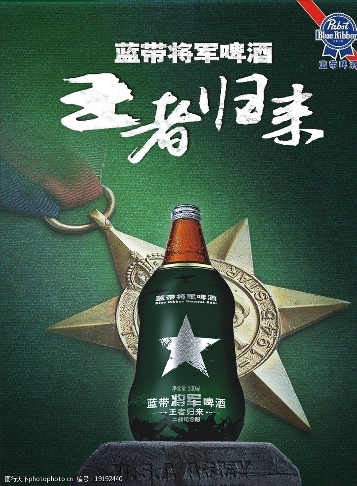 蓝带将军啤酒广告图片