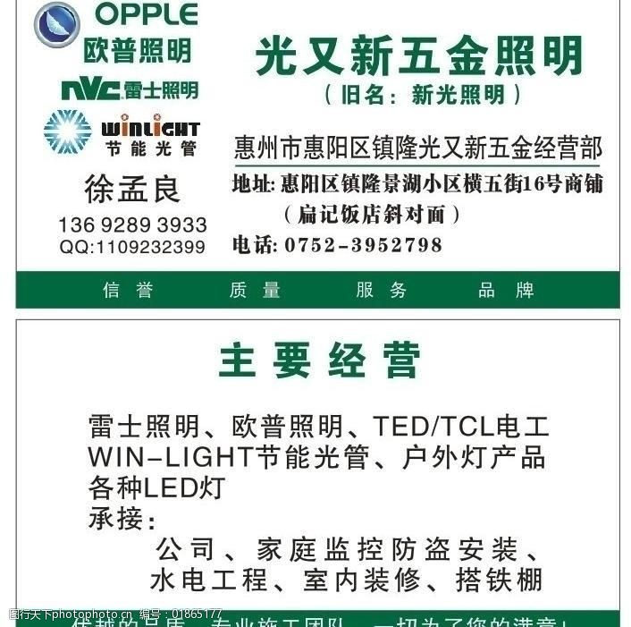 灯具五金名片图片