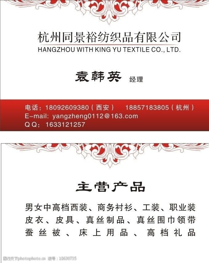 杭州同景服装名片图片