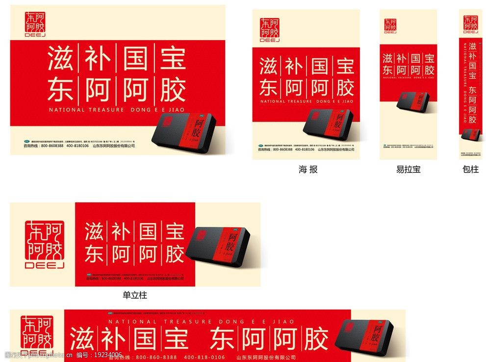 东阿阿胶最新标准海报图片
