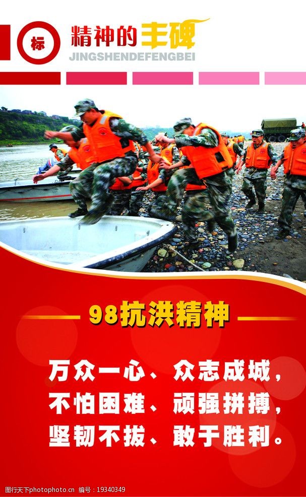 关键词:抗洪抢险 抗洪士兵 抗洪展板 宣传抗洪 士兵 救灾 海报设计