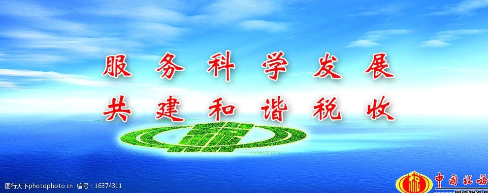 税务公益广告税务口号图片