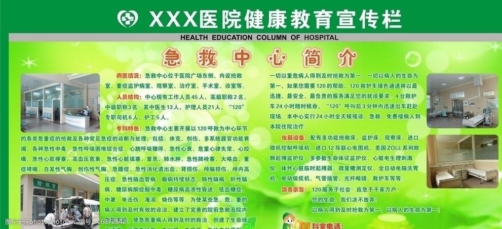 急诊宣传栏图片