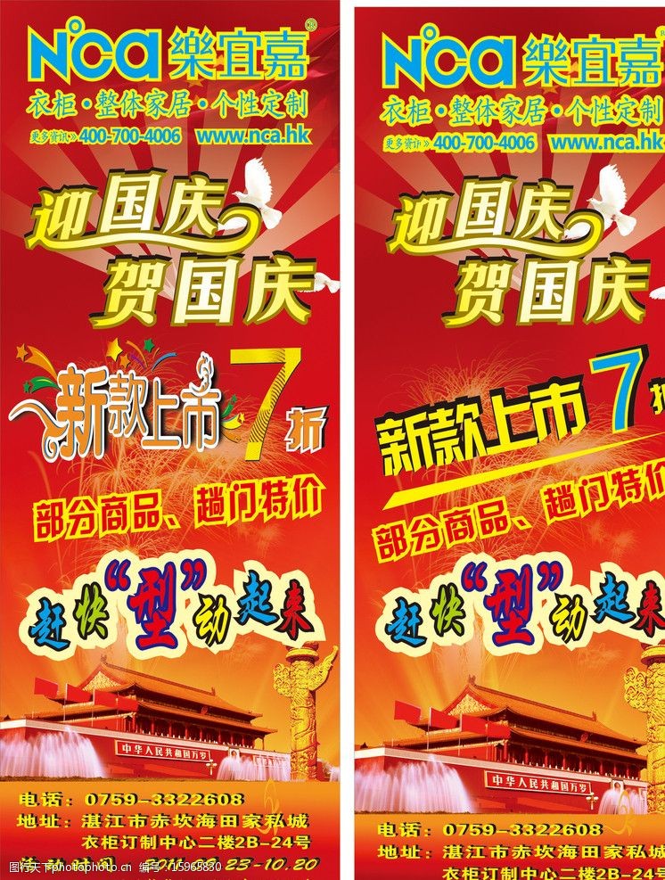 乐宜嘉国庆x架图片