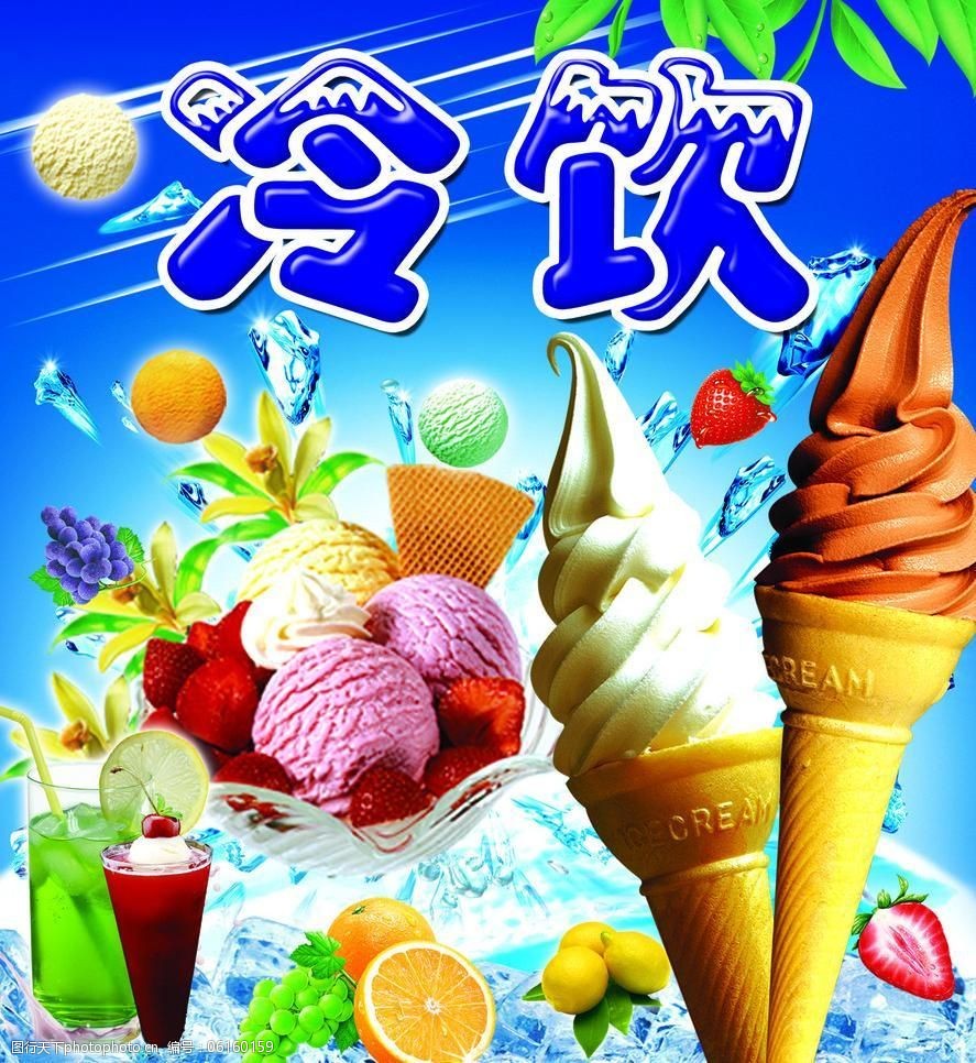 冰淇淋海报图片