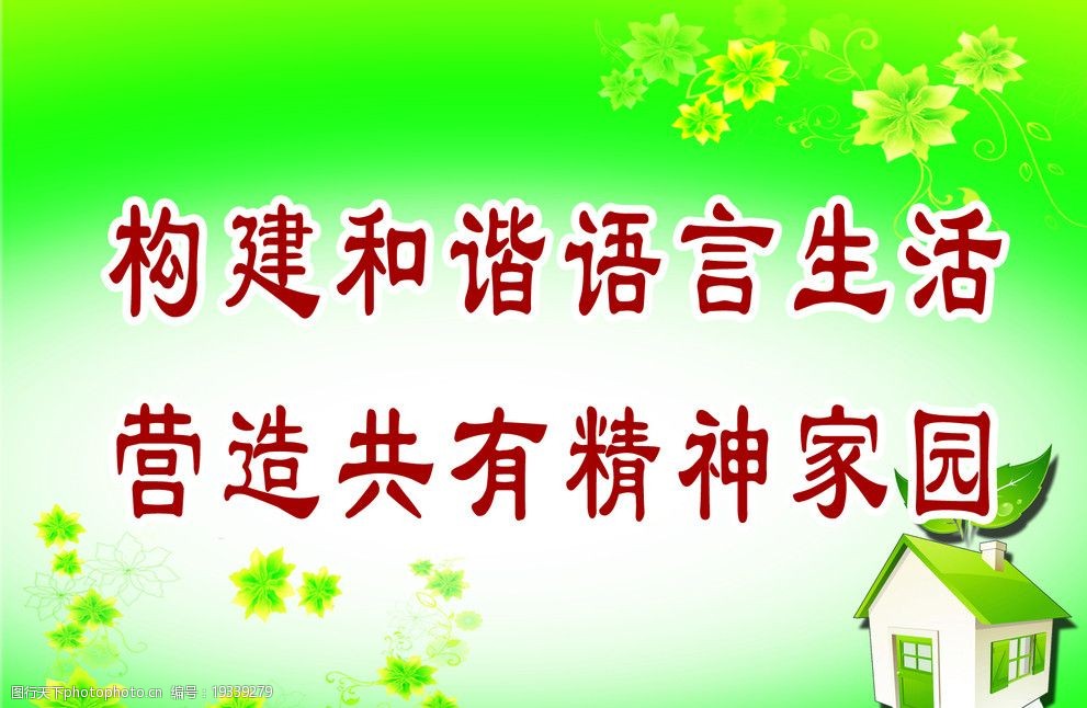 构建和谐语言生活营造共有精神家园图片
