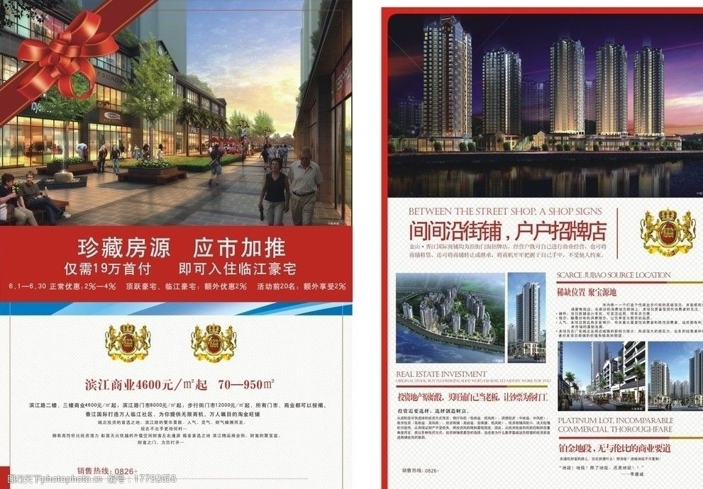 关键词:房地产宣传页 房地产 宣传单 dm单 折页 商业街 豪房 商铺