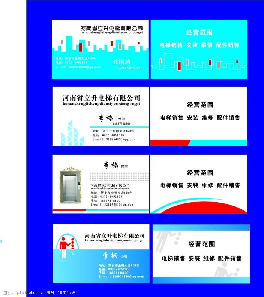 电梯名片设计图片