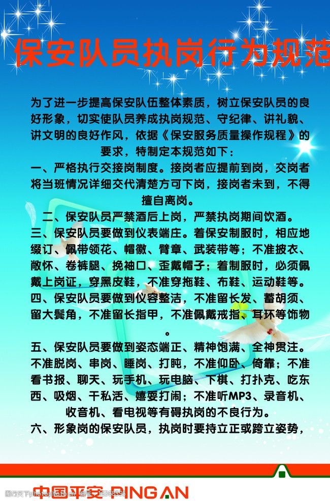 保安员行为规范展板图片