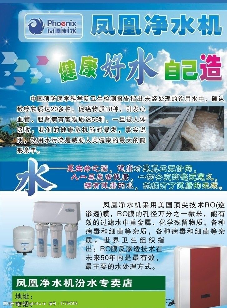 凤凰净水机 凤凰制水 蓝色 天空 大海 ro逆渗透膜 净化 健康 dm宣传单