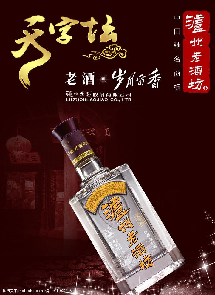 泸州老酒坊图片