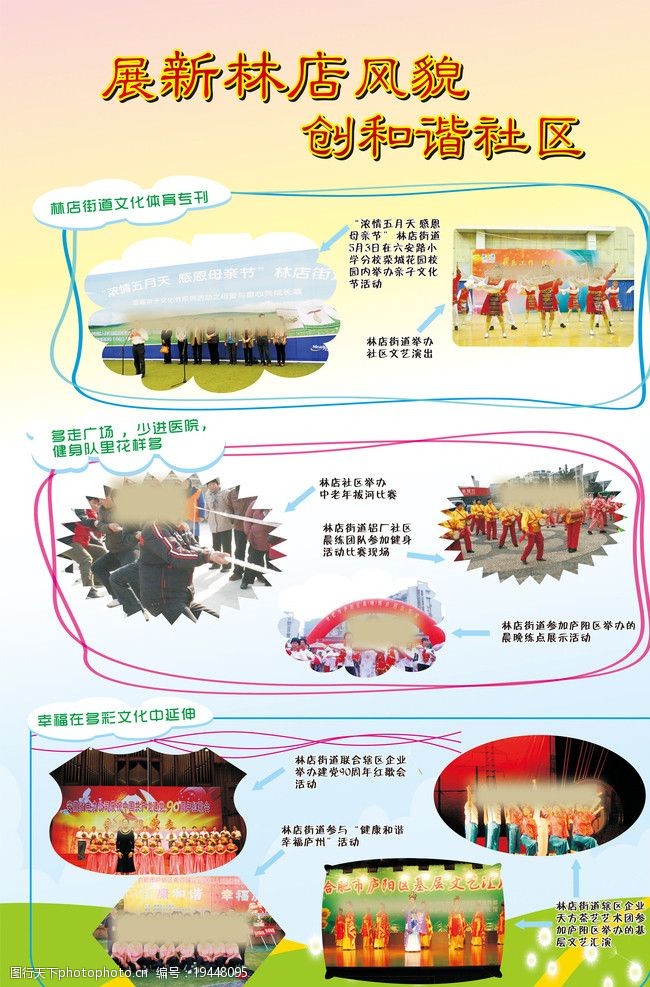 文化体育活动展板图片