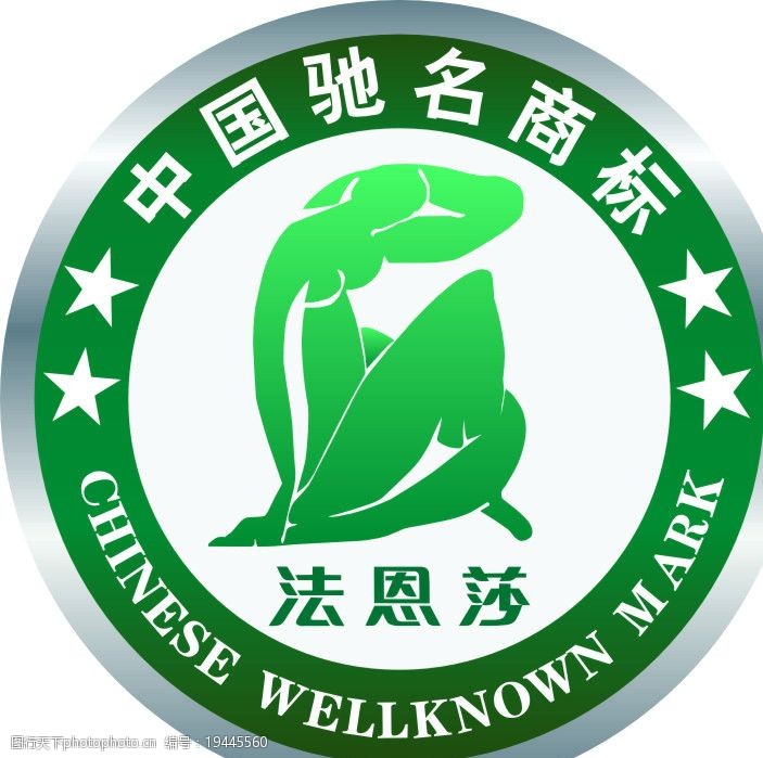法恩莎中国驰名商标 法恩莎 中国驰名商标 五角星 圆 矢量图 广告设计
