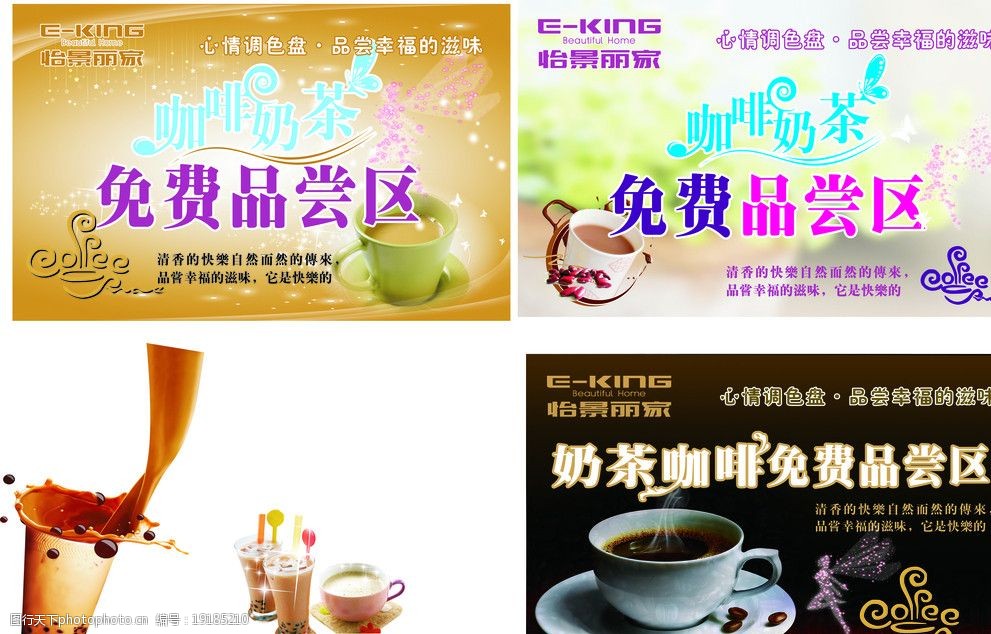 奶茶咖啡 免費品嚐 coffee 心情調色盤 蝴蝶 蝴蝶公主 海報設計 廣告