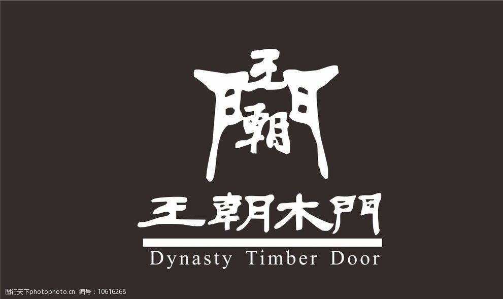 王朝木门logo图片