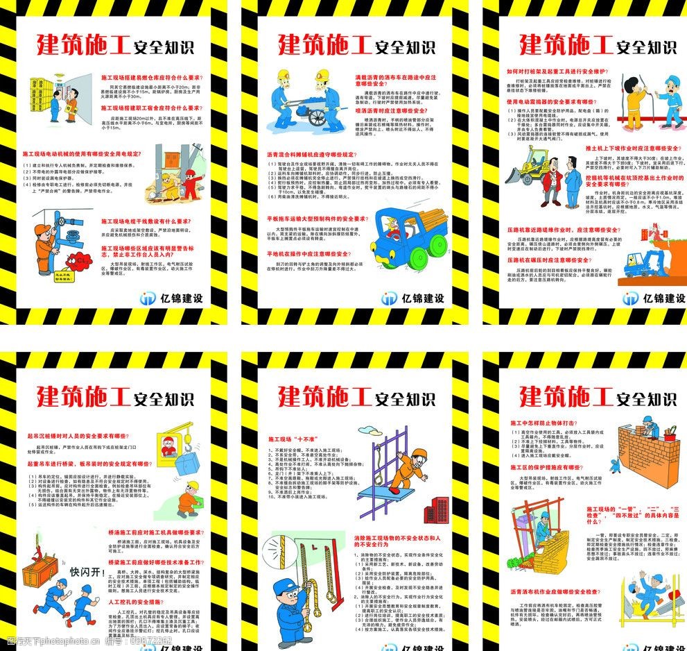 建筑施工安全知识图片