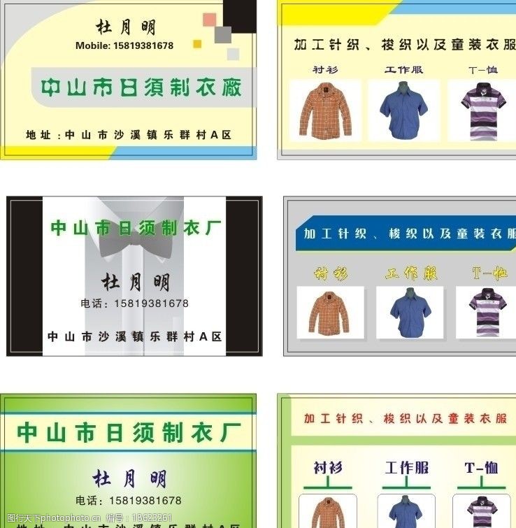 制衣厂名片卡片图片
