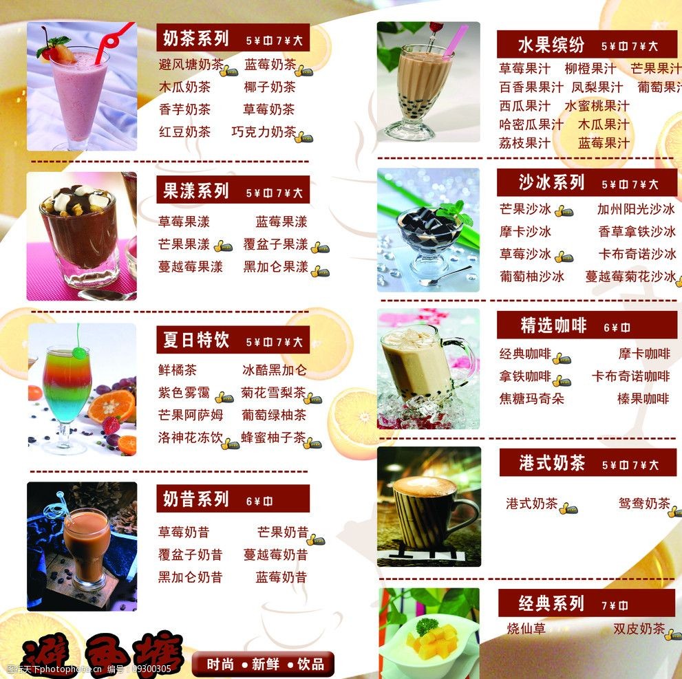 设计图库 广告设计 菜单菜谱 关键词:避风塘奶茶 避风塘奶茶图片