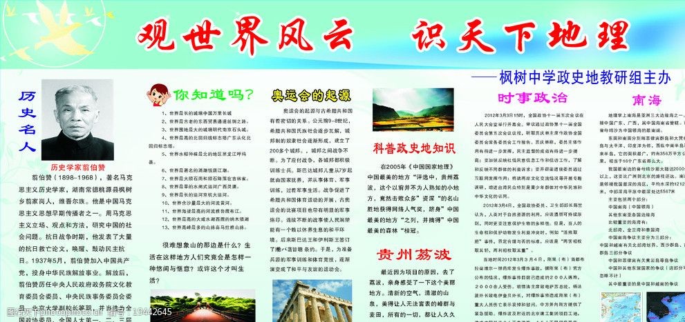 关键词:观世界风云 识天下地理 学校展板 蓝色背景 地理展板 广告设计