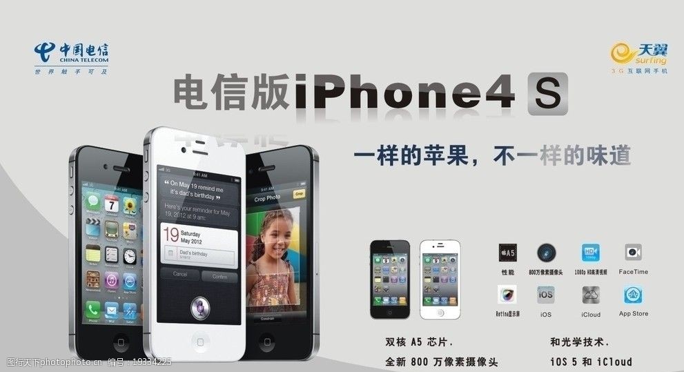 关键词:电信版iphone 4s iphone 海报 海报设计 广告设计 矢量 cdr