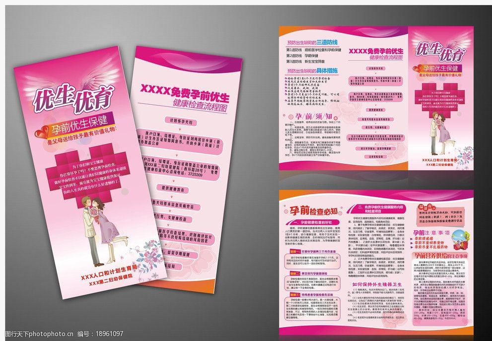 计划生育三折页图片