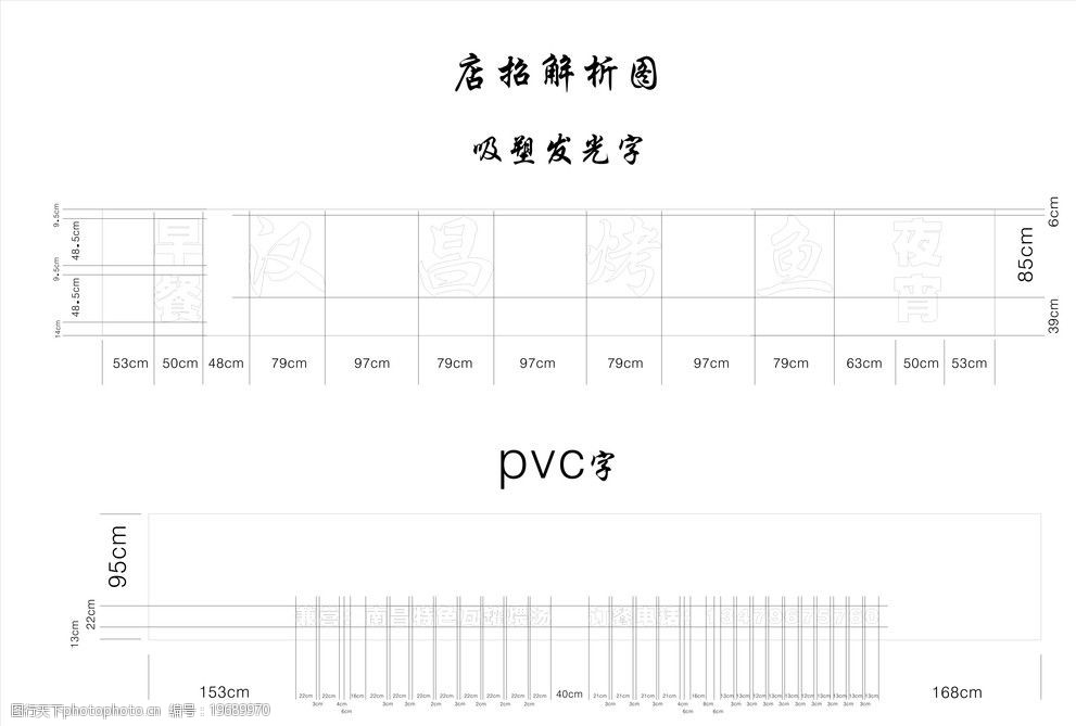 关键词:排挡店招样板图 店招 门店 矢量 标尺 样本 pvc 尺寸 刻字 cdr