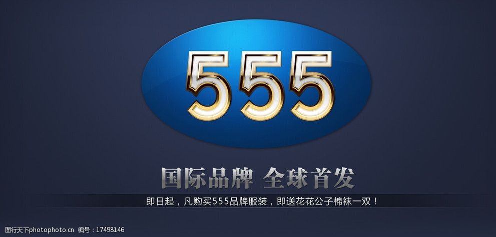 关键词:淘宝海报 促销海报 555广告 中文模版 网页模板 源文件 72dpi