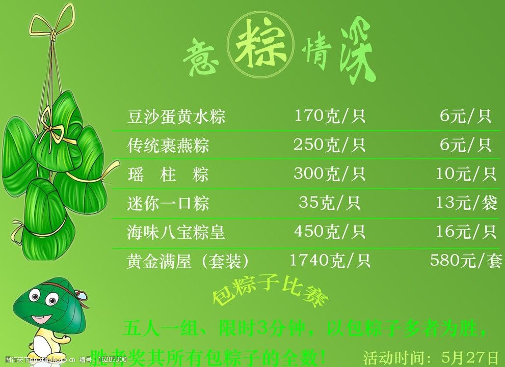 关键词:端午情宣传单 粽子 粽叶 绿叶 端午 端午情 端午节 节日素材