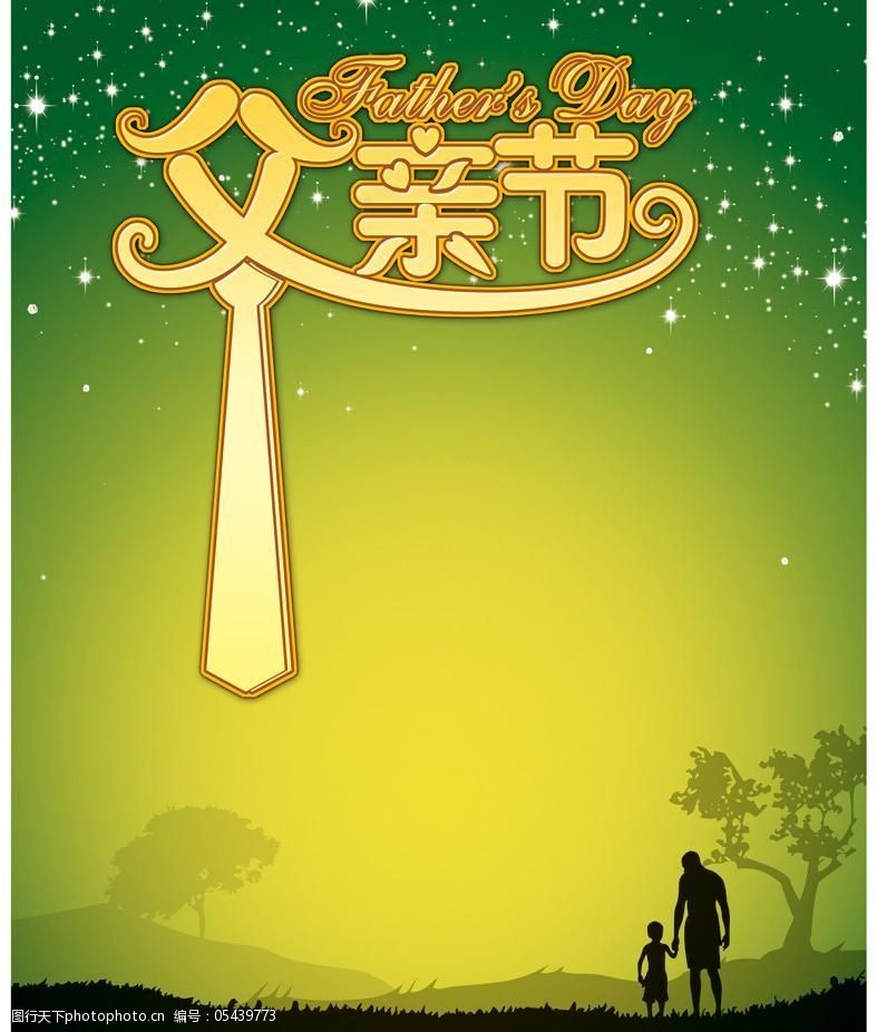 父亲节图片图片-图行天下图库