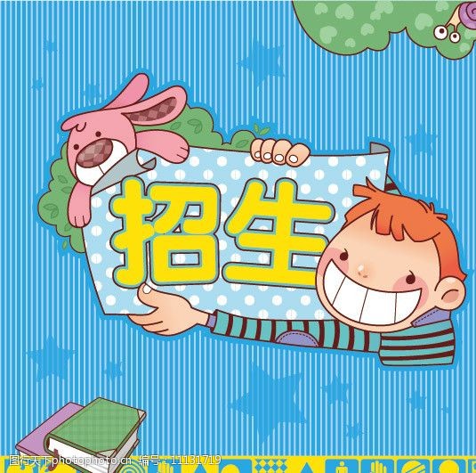 关键词:幼儿园招生手册 画册设计      折页      卡通 源文件 广告