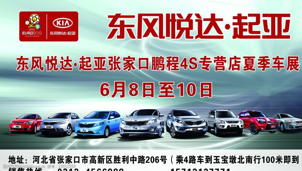 东风悦达起亚广告图片