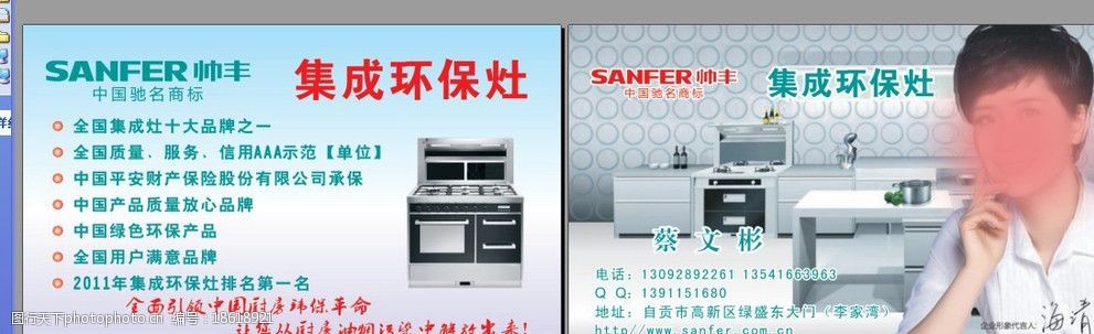 帅丰环保灶名片图片
