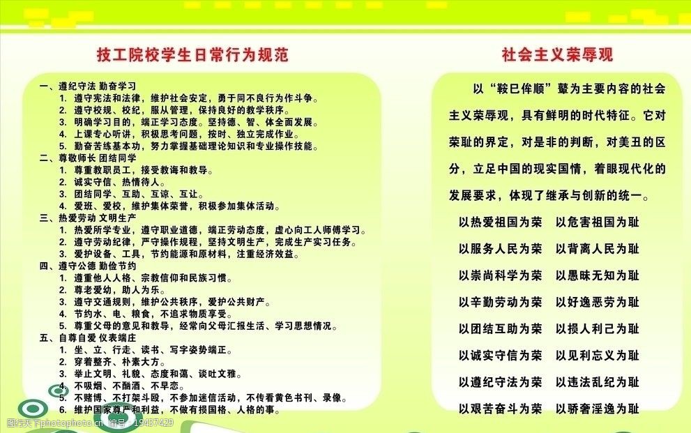 日常行为规范图片